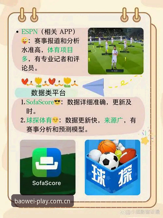 宝威App推荐攻略 宝威体育App推荐攻略:从下载到使用的全面解析